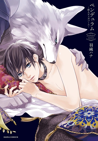 Pendulum: Juujin Omegaverse cover