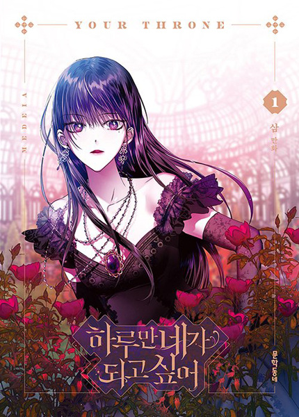 Your Throne cover