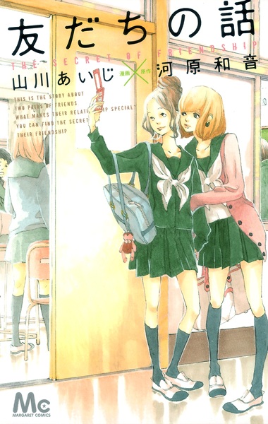 The Secret of Friendship cover