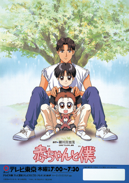Akachan to Boku poster