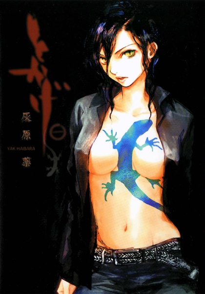 Tokage cover