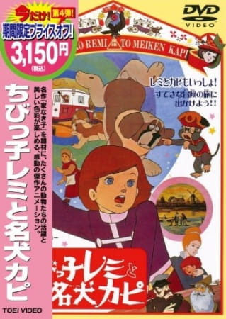 Chibikko Remi to Meiken Kapi poster