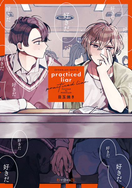 Practiced Liar cover