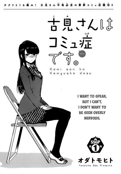 Komi-san wa Comyushou desu. cover