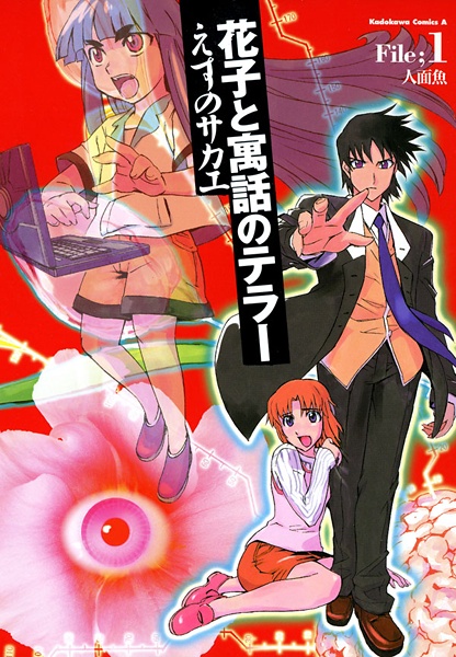Hanako to Guuwa no Teller cover