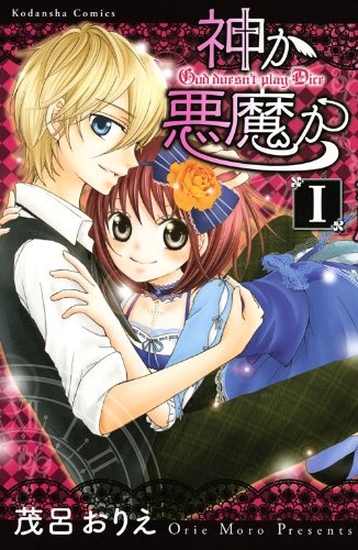 Kami ka Akuma ka cover