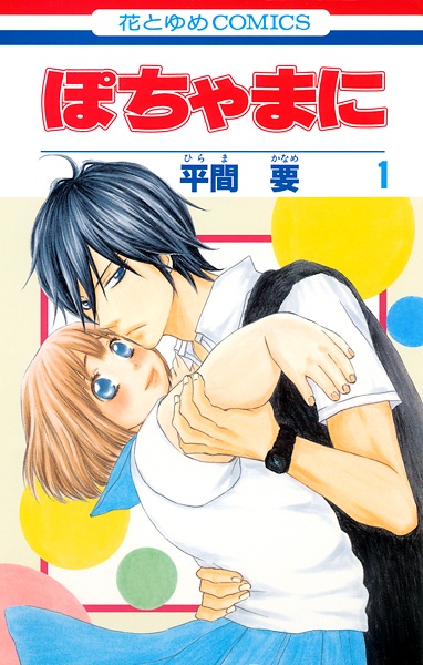 Pochama ni cover
