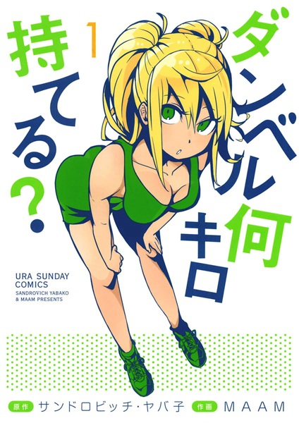 Dumbbell Nan Kilo Moteru? cover