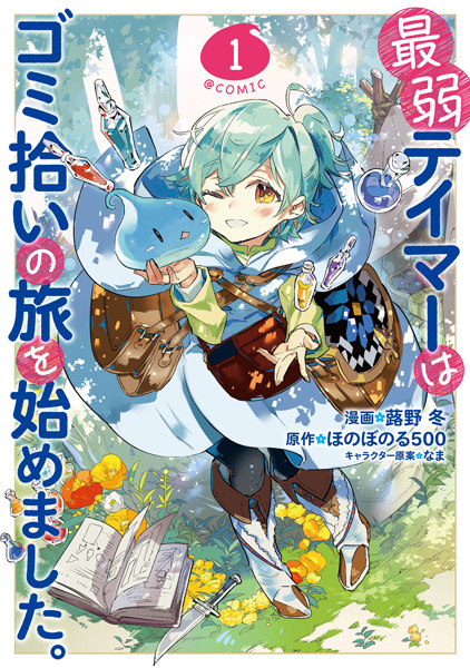 Saijaku Tamer wa Gomi Hiroi no Tabi wo Hajimemashita. @comic cover