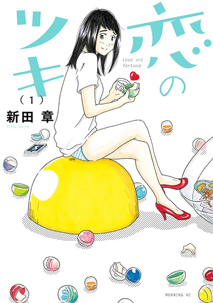 Love and fortune cover