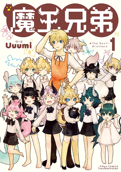 Maou Kyoudai cover