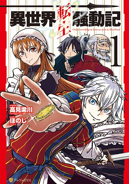 Isekai Tensei Soudouki cover