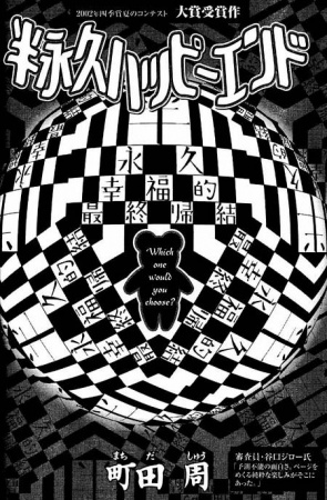 Haneikyuu Happy End cover