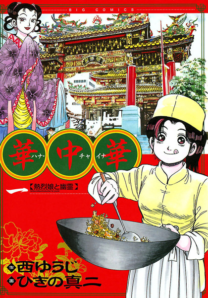 Hana China cover