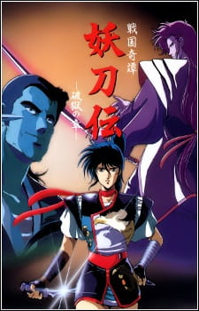 Yotoden: Chronicle of the Warlord Period poster
