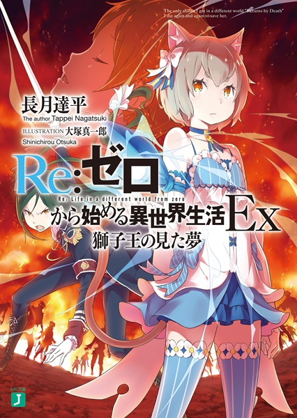 Re:ZERO -Starting Life in Another World- Ex cover