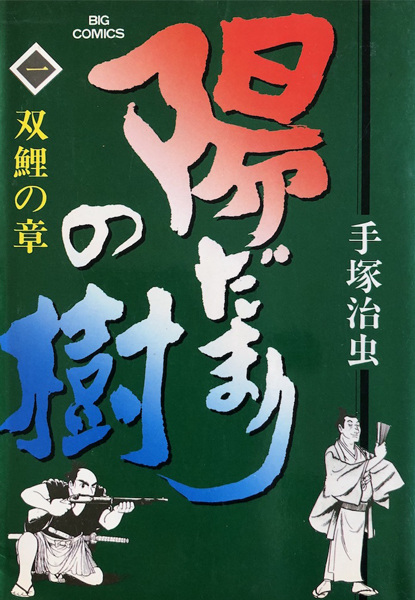 Hidamari no Ki cover