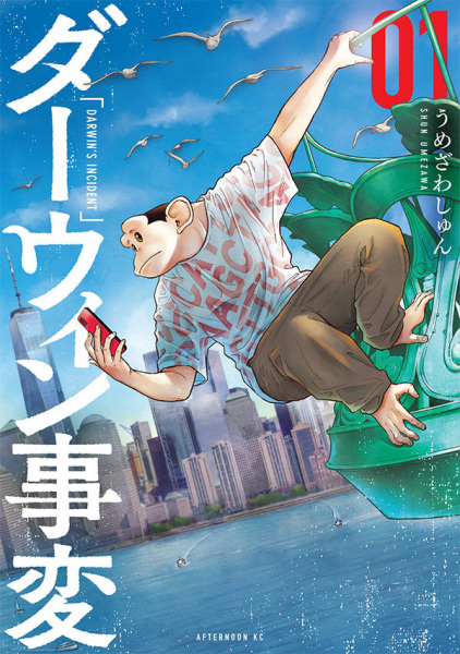 Darwin Jihen cover