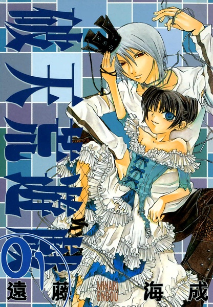 Hatenkou Yuugi cover