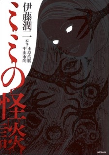 Mimi no Kaidan cover