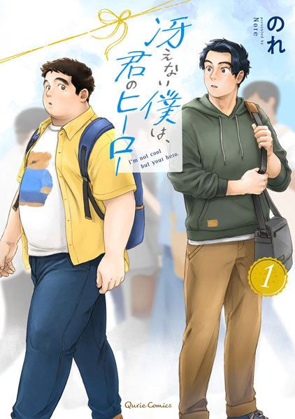Saenai Boku wa, Kimi no Hero cover