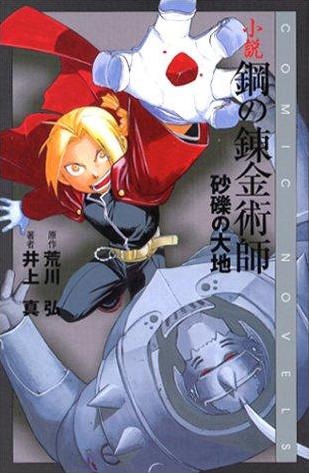 Fullmetal Alchemist cover
