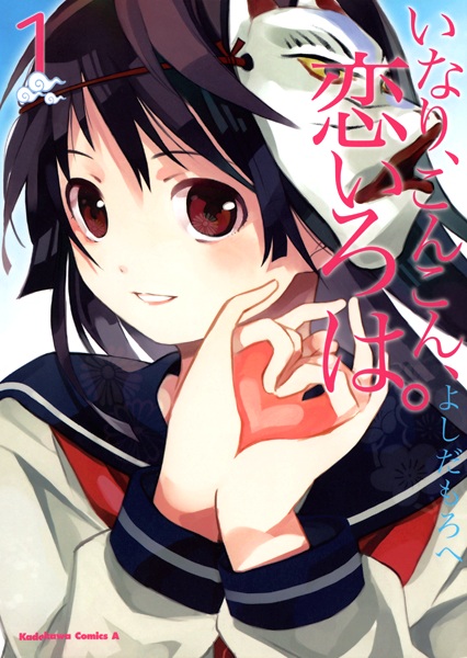 Inari, Konkon, Koi Iroha. cover