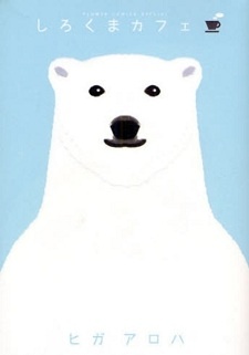 Shirokuma Café cover