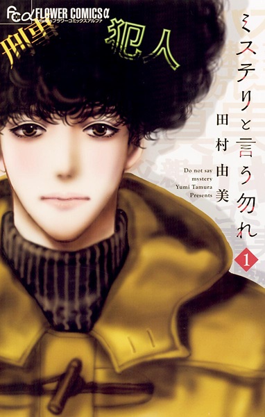 Mystery to Iu nakare cover