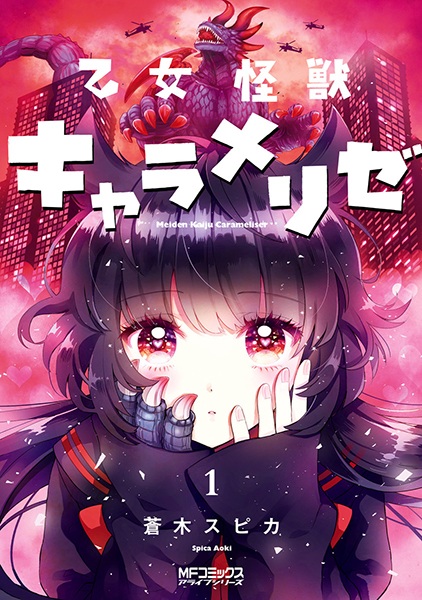 Otome Kaijuu Caraméliser cover