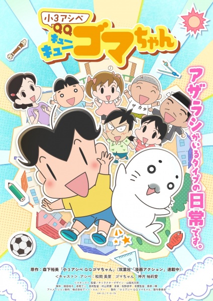 Shou 3 Ashibe QQ Goma-chan poster