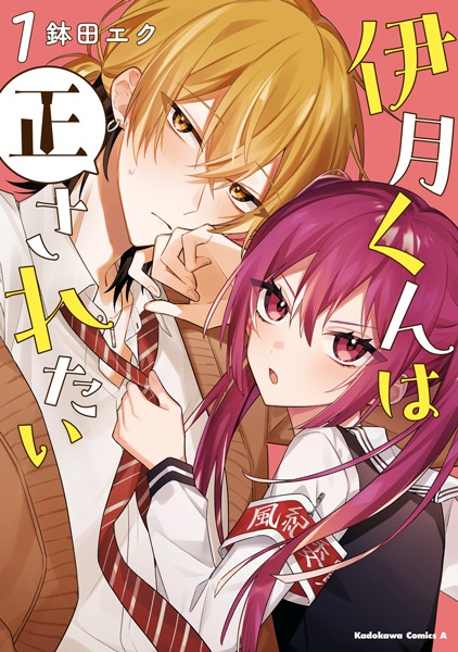 Izuki-kun wa Tadasaretai cover