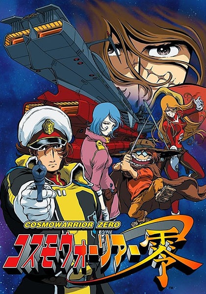 Cosmo Warrior Zero poster