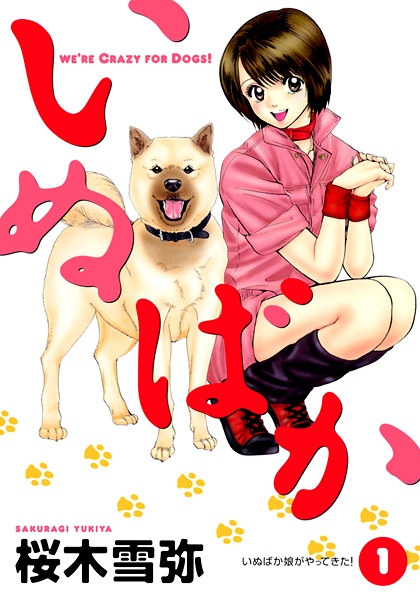 Inubaka cover