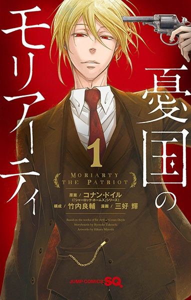 Yuukoku no Moriarty cover