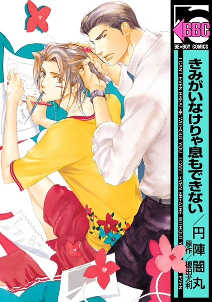 Kimi ga Inakerya Iki mo Dekinai cover