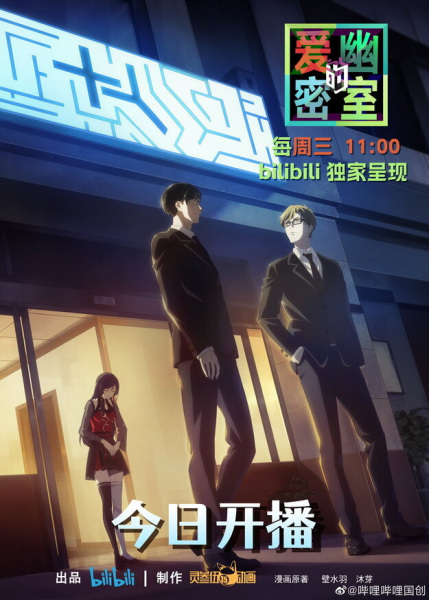 Aiyou de Mishi poster