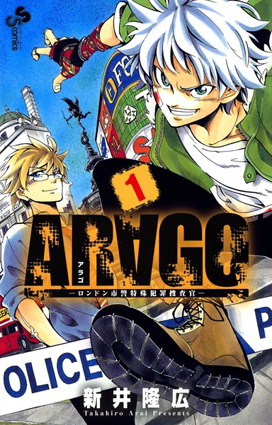 AR∀GO: London Shikei Tokushu Hanzai Sousakan cover
