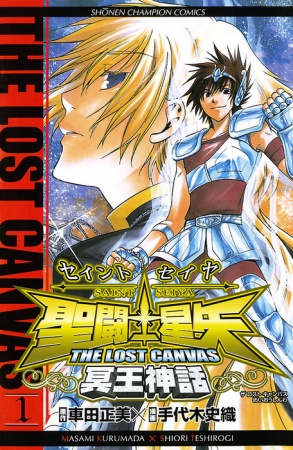 Saint Seiya: The Lost Canvas - Meiou Shinwa cover