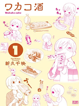 Wakako-zake cover