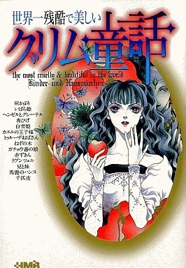 Sekaiichi Zankoku de Utsukushii Grimm Douwa cover