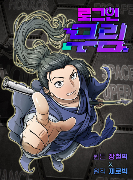 Log-in Murim cover