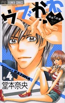Ubukawa: Hajimete no Kare cover