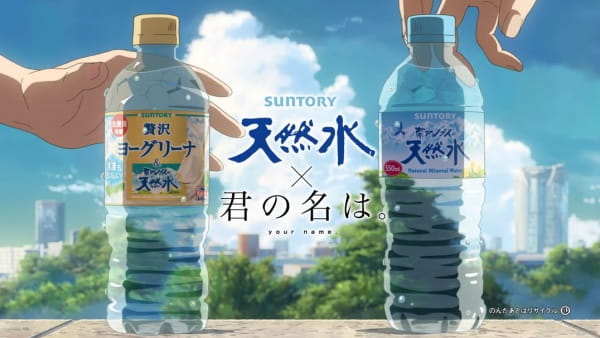 Suntory Minami Alps no Tennensui poster
