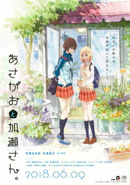 Asagao to Kase-san. poster