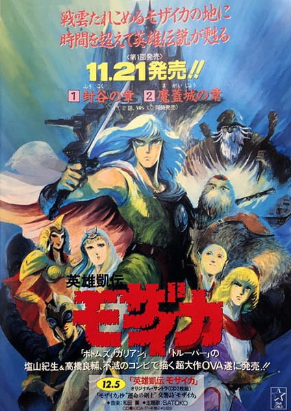 Eiyuu Gaiden Mozaicka poster