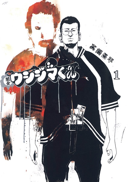 Yamikin Ushijima-kun cover