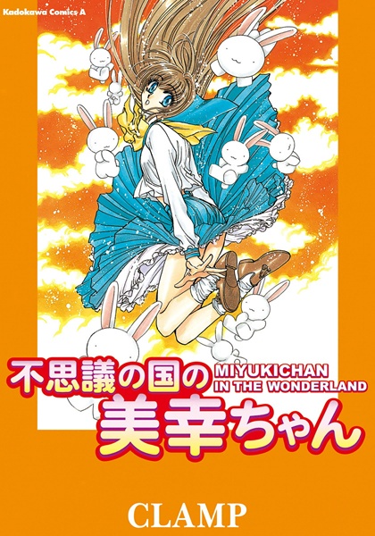 Fushigi no Kuni no Miyuki-chan cover