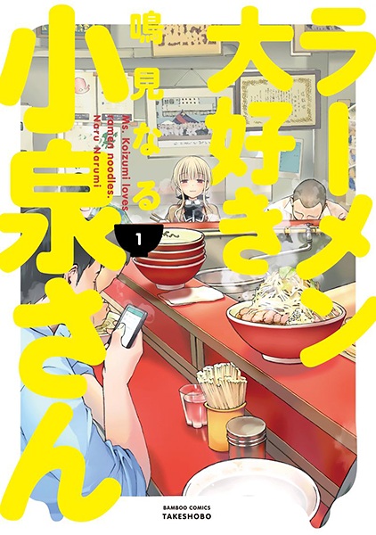 Ramen Daisuki Koizumi-san cover