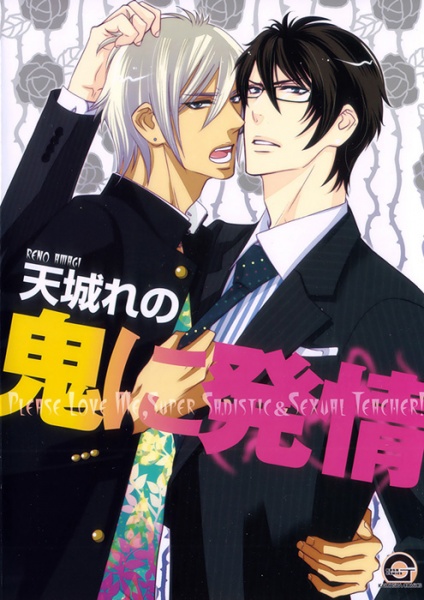 Oni ni Hatsujou cover